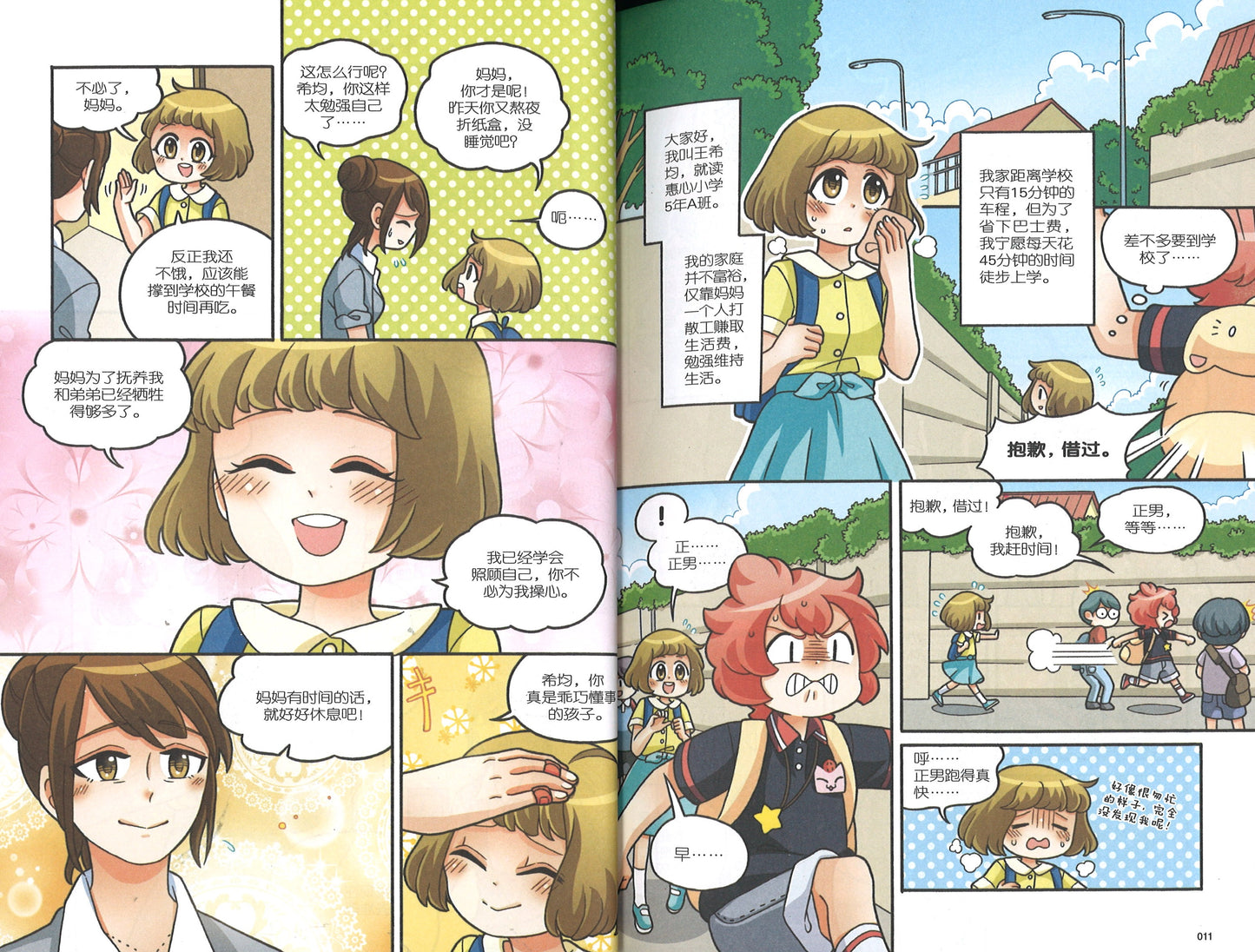 营养饮食篇: 叫我活力健康美少女 Nutrition: Fruits Of Friendship 9789811100833 | Singapore Chinese Books | Maha Yu Yi Pte Ltd