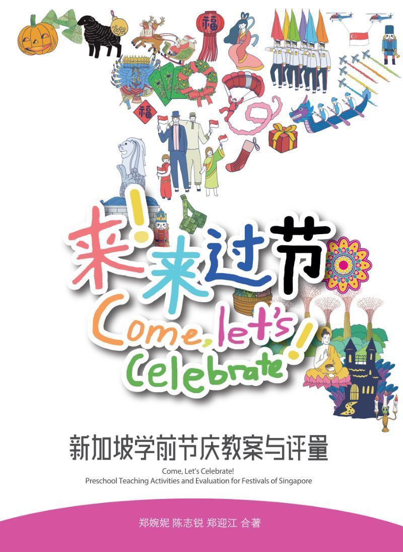 9789811117657 来!来过节:新加坡学前节庆教案与评量
Come, Let’s Celebrate! Preschool Teaching Activities and Evaluation for Festivals of Singapore (Chinese version) | Singapore Chinese Books