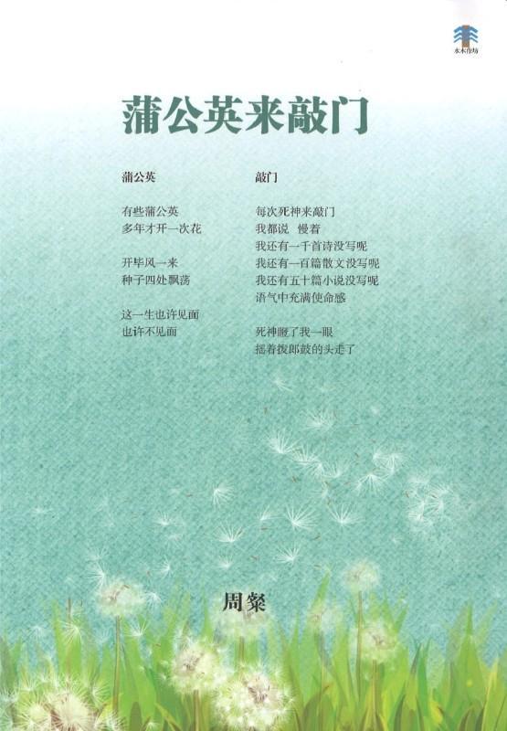 9789811153273 蒲公英来敲门