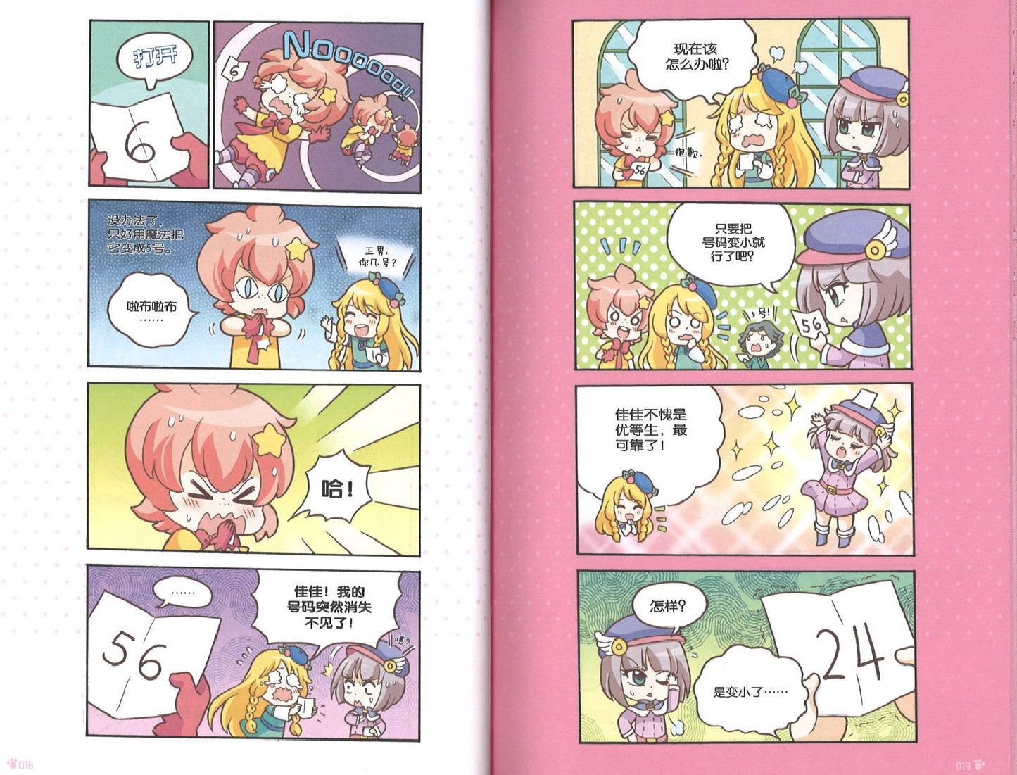 最萌宝贝 01: 梦幻甜甜圈 Candy Cuties 01: Happy Hoops 9789811153945 | Singapore Chinese Books | Maha Yu Yi Pte Ltd