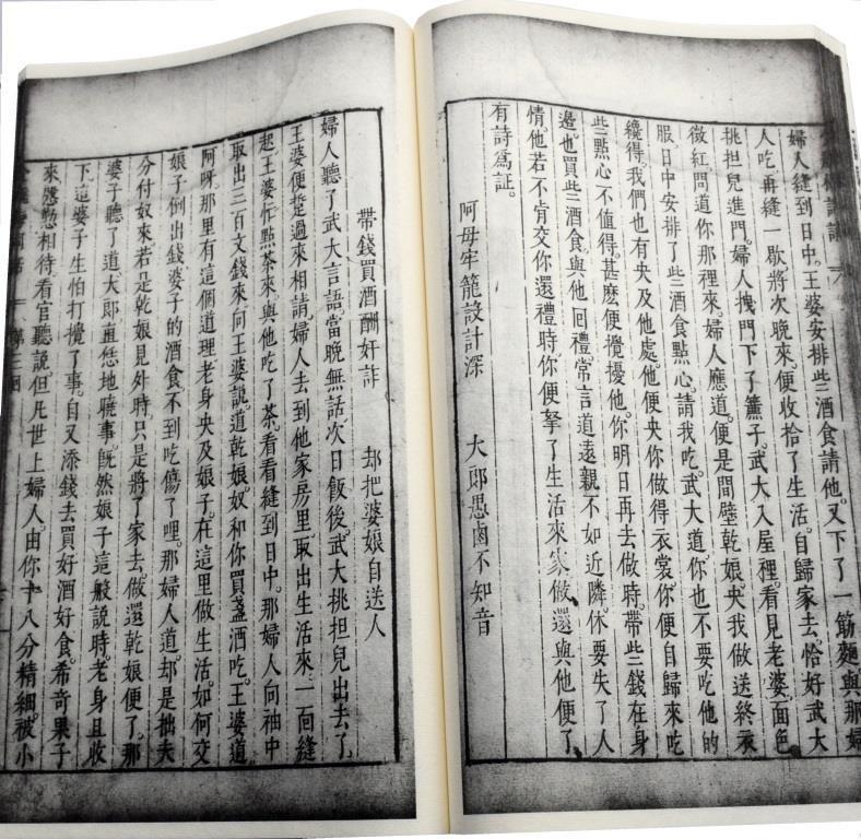 9789811165436 《台北故宫藏介休本金瓶梅》(线装) | Singapore Chinese Books