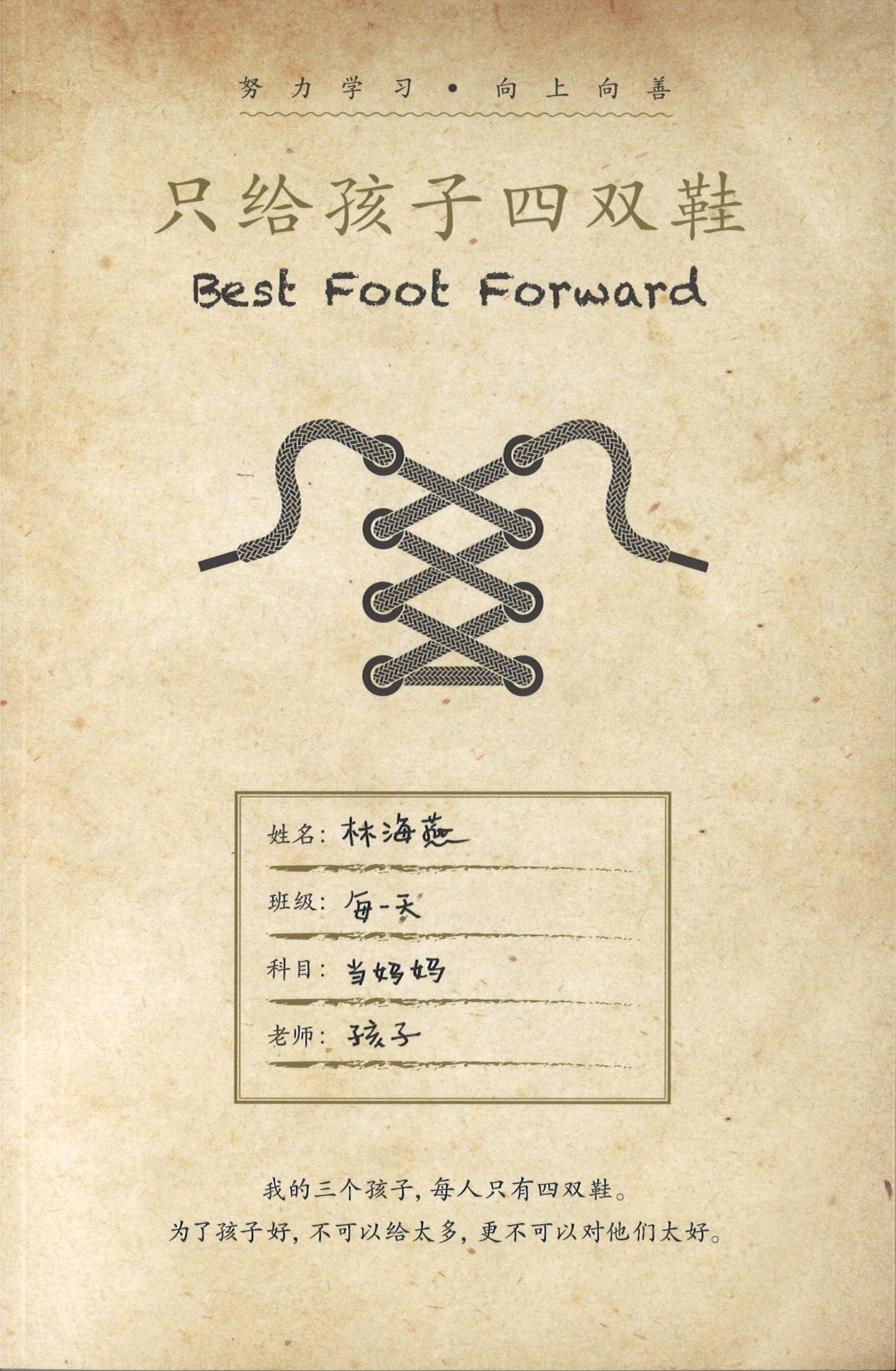 只给孩子四双鞋 9789811204999 | Singapore Chinese Books | Maha Yu Yi Pte Ltd