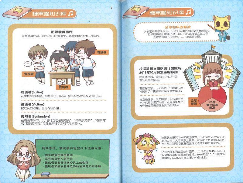 9789811407734 正义出击, 杜绝霸凌 (反霸凌篇) Anti-Bullying: Banding Against Bullies | Singapore Chinese Books