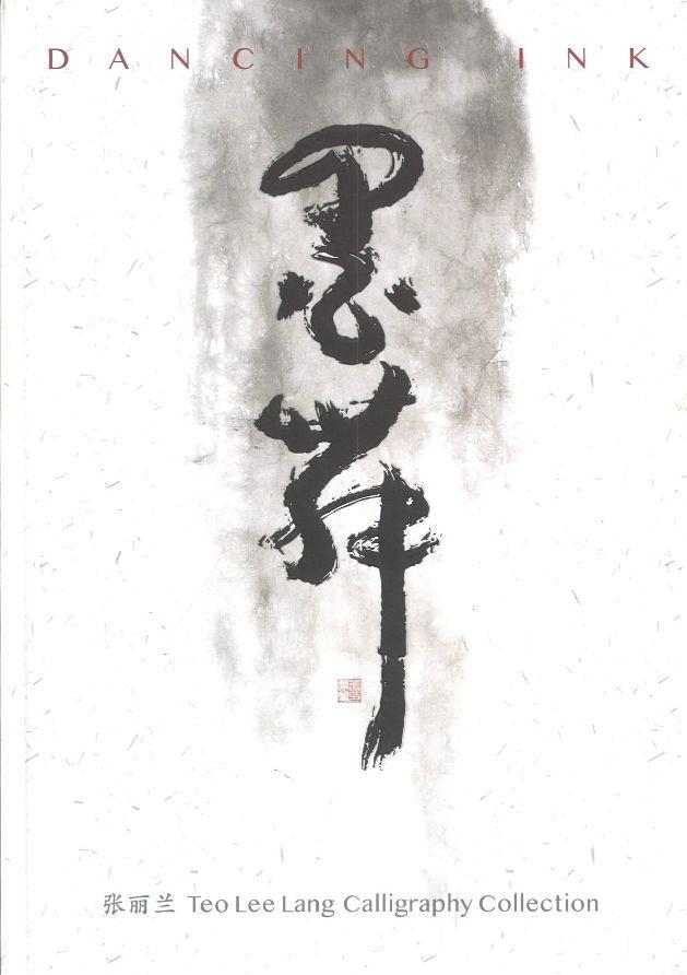 9789811407994 墨舞 Dancing Ink | Singapore Chinese Books