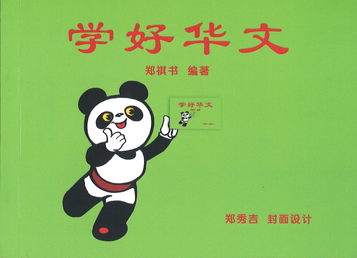 学好华文 9789811420603 | Singapore Chinese Books | Maha Yu Yi Pte Ltd