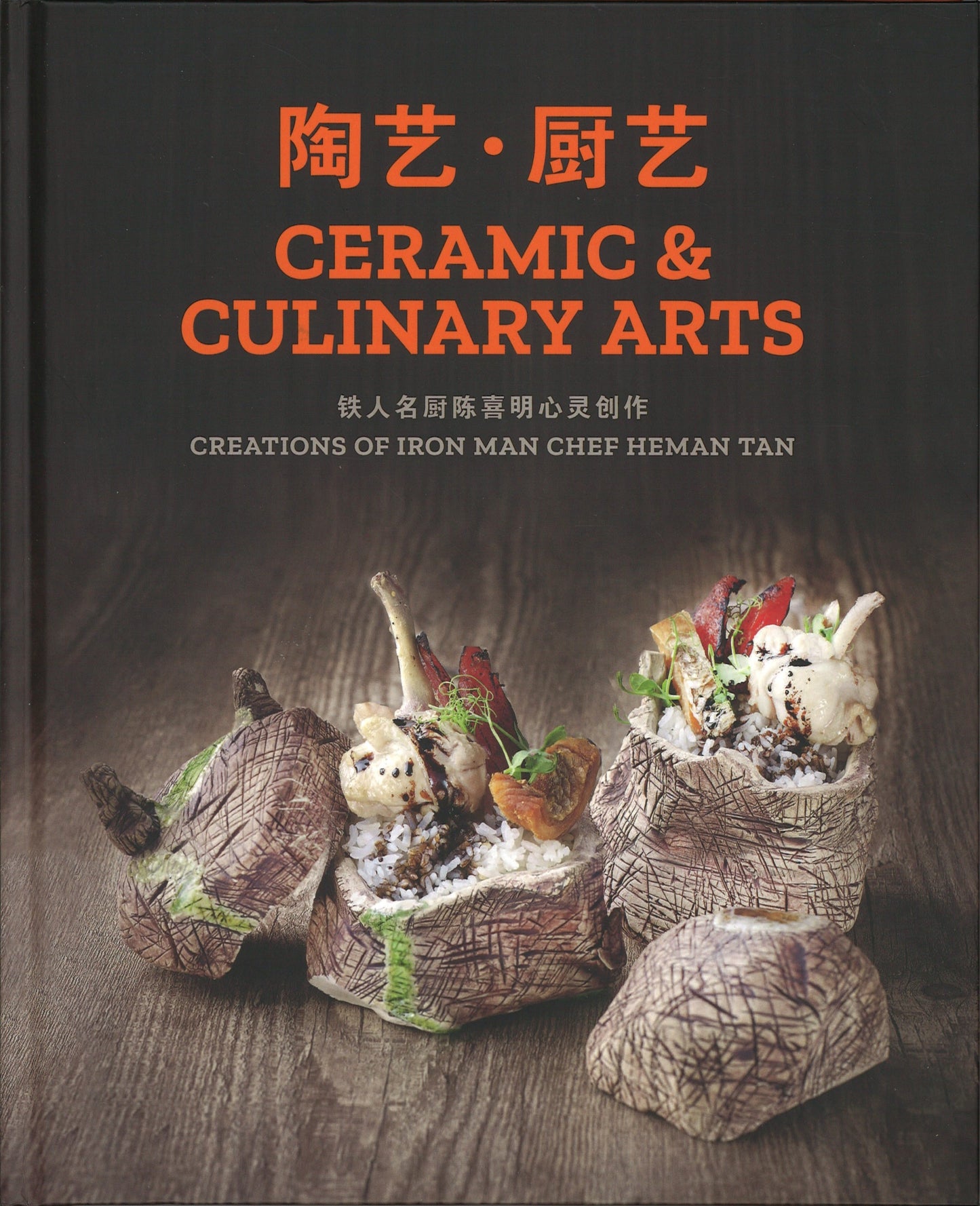 陶艺.厨艺 Ceramic & Culinary Arts 9789811424502 | Singapore Chinese Books | Maha Yu Yi Pte Ltd