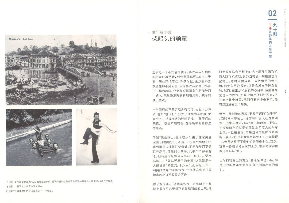 9789811436086 弟喂,做人阿甲阿甲就好 AGAK-AGAK 90 Stories of Wang Sha and Ye Feng | Singapore Chinese Books