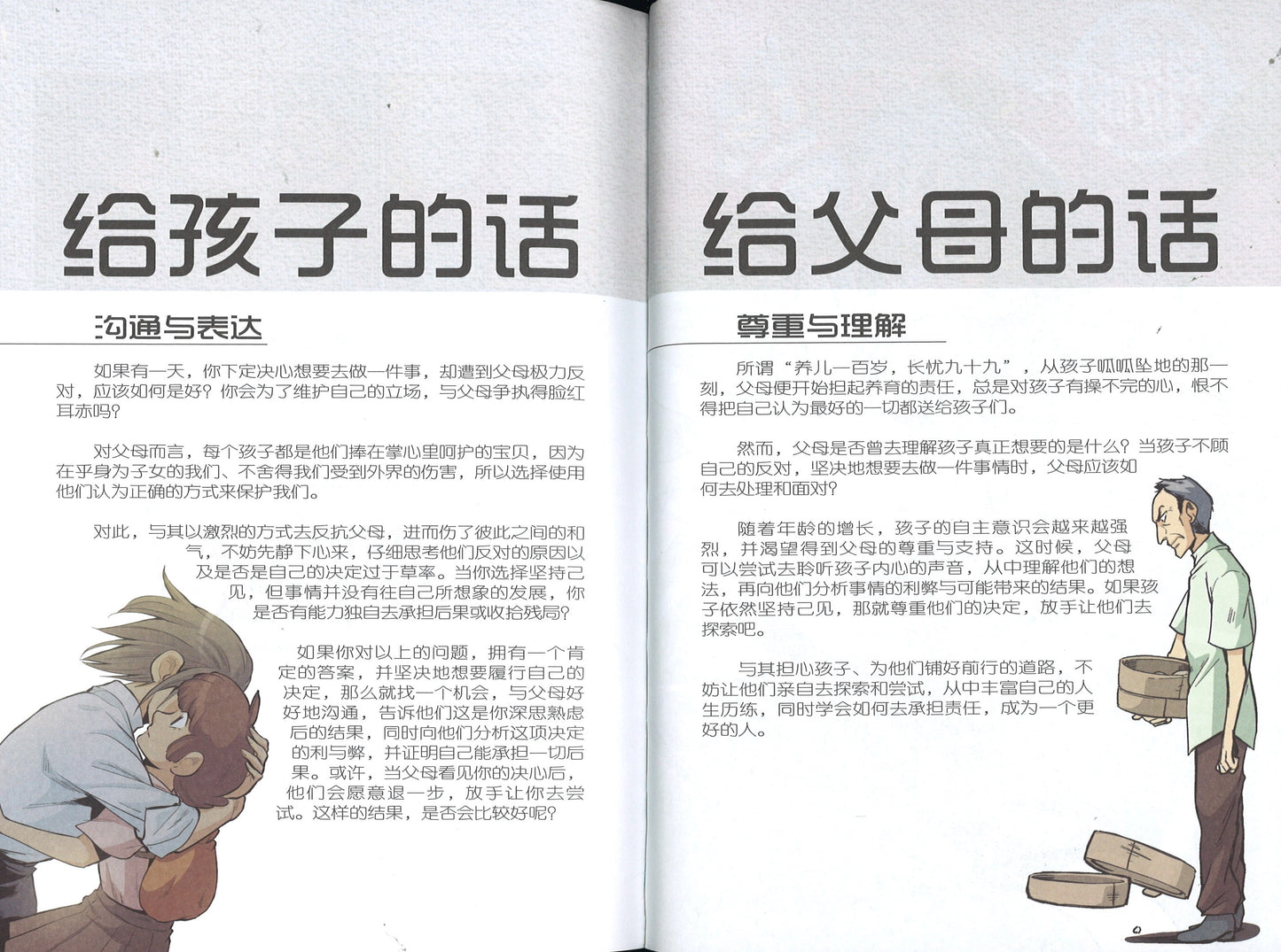 温情原创漫画系列 37:寻找回忆 In Search Of Memory 9789811441332 | Singapore Chinese Books | Maha Yu Yi Pte Ltd