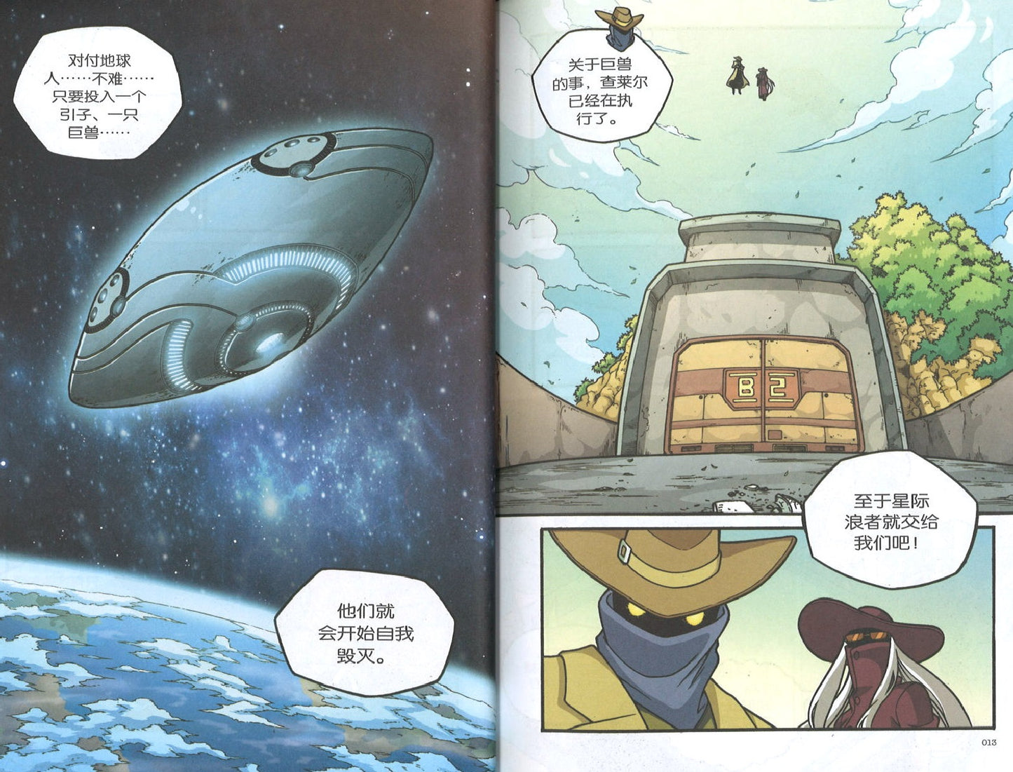 X 探险特工队 无限异星战 08: 迷失幻影 X-Venture Terran Defenders: The Lost Phantom 9789811441356 | Singapore Chinese Books | Maha Yu Yi Pte Ltd