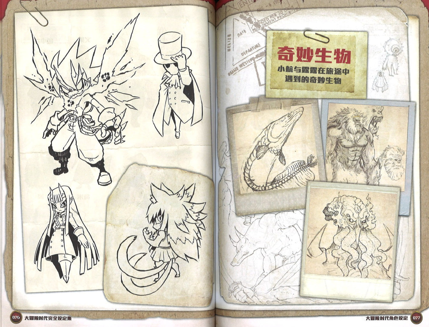 大冒险时代: 完全设定集 X-Venture The Golden Age Of Adventures: Vault of Adventurers 9789811444661 | Singapore Chinese Books | Maha Yu Yi Pte Ltd