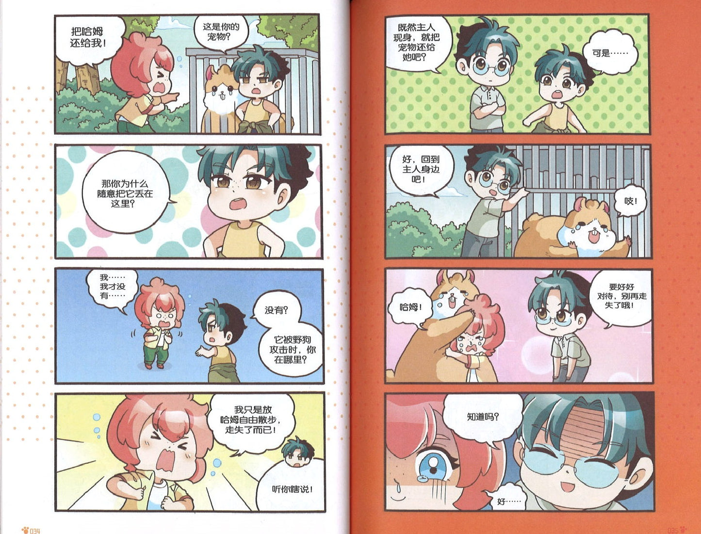 最萌宝贝11: 蹦蹦跳布丁 Candy Cuties 11: Pretty Pudding 9789811445545 | Singapore Chinese Books | Maha Yu Yi Pte Ltd