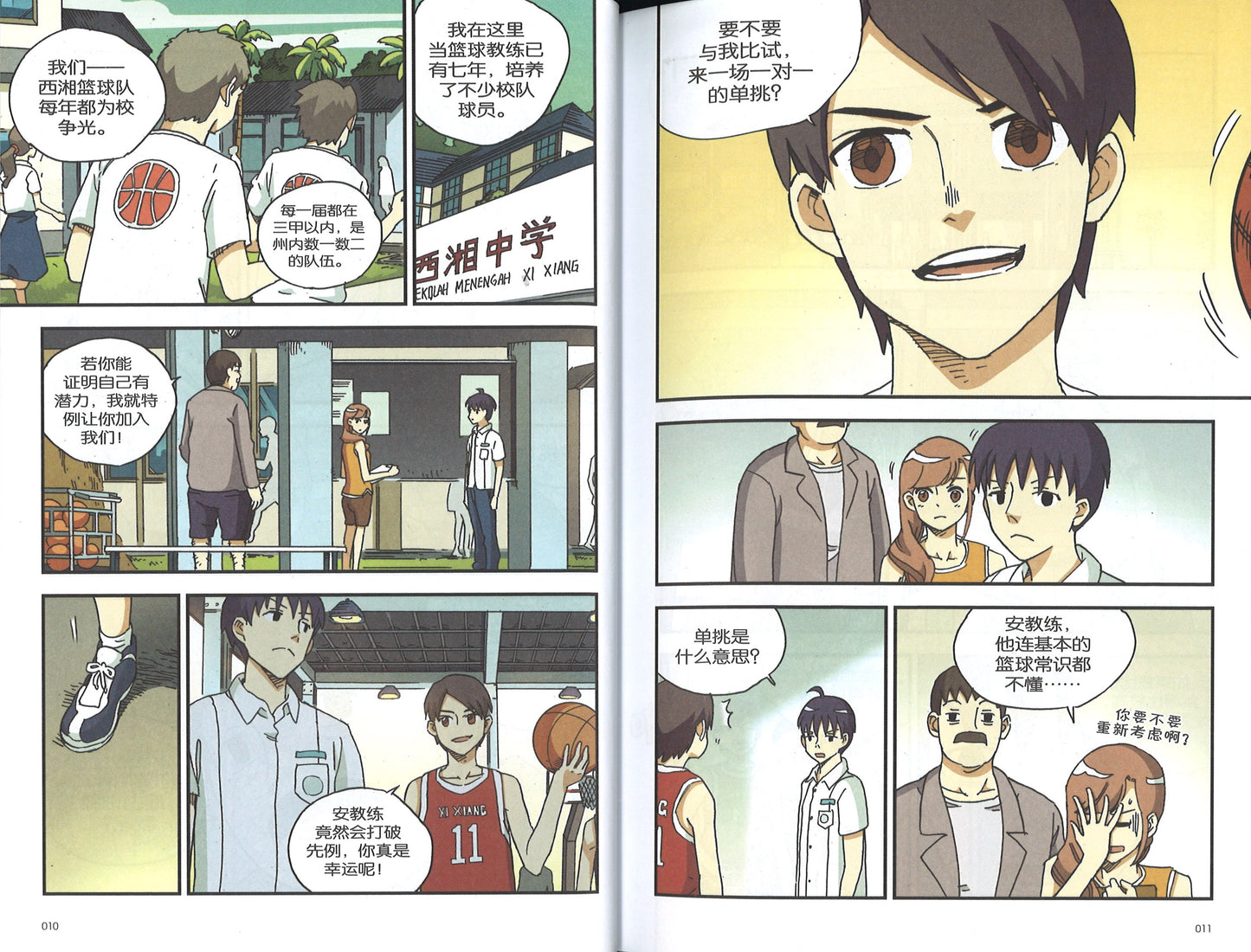 温情原创漫画系列 39:离地一公尺 Walking On Air 9789811446016 | Singapore Chinese Books | Maha Yu Yi Pte Ltd