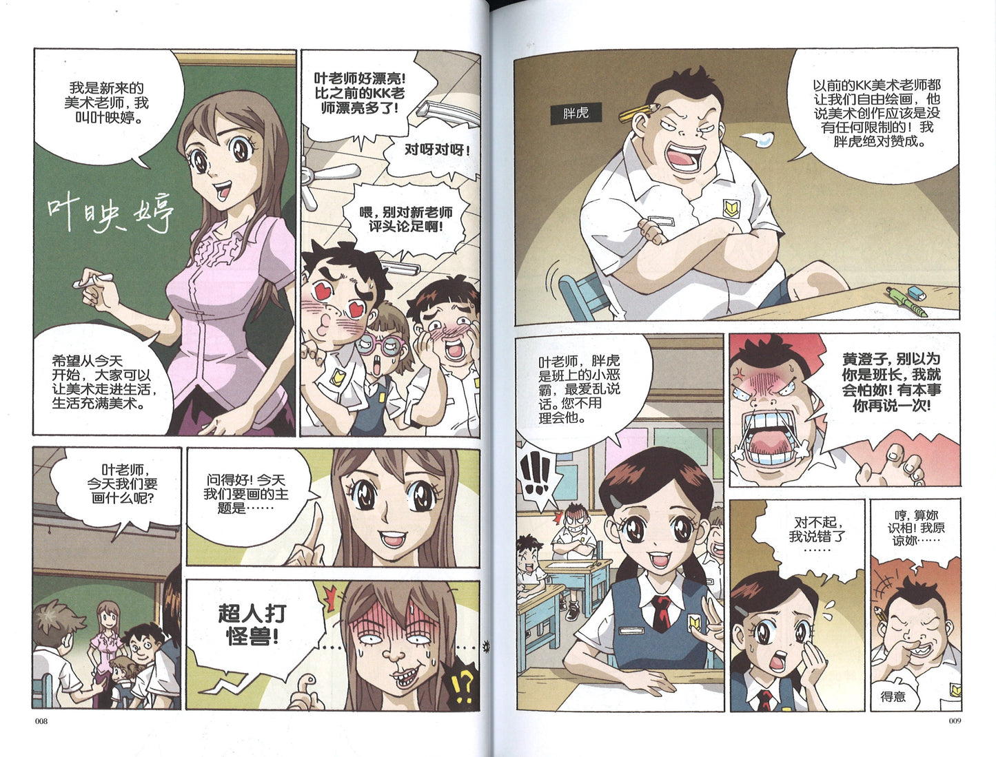爱的教育 原创漫画系列 03:插班生的秘密 Warm Hearts Lite Series: The Transfer Student 9789811452932 | Singapore Chinese Books | Maha Yu Yi Pte Ltd