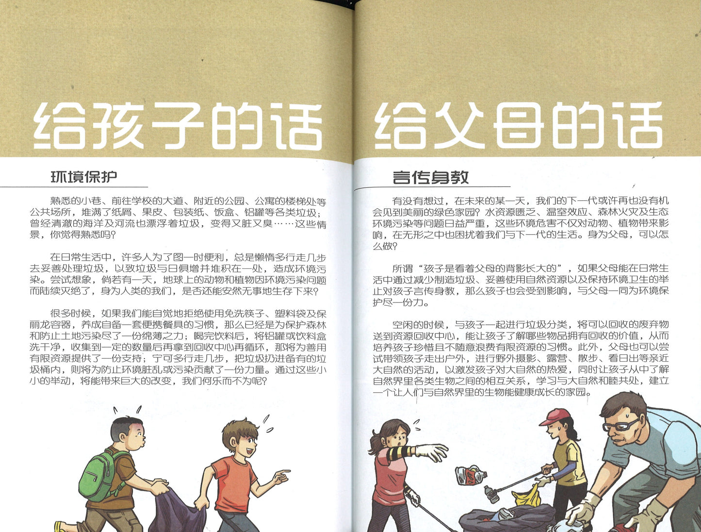 温情原创漫画系列 38:河流 River 9789811454752 | Singapore Chinese Books | Maha Yu Yi Pte Ltd