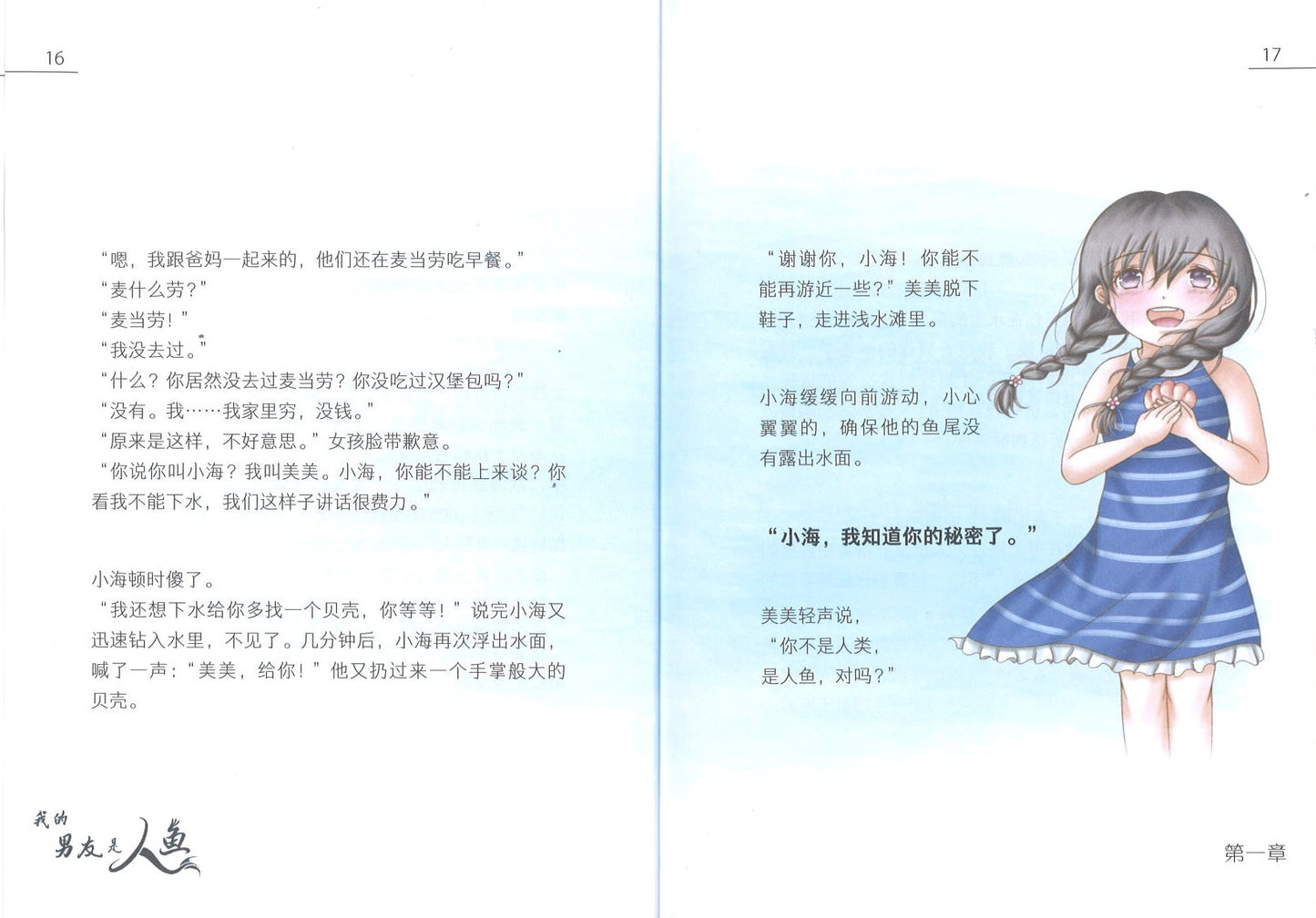 我的男友是人鱼 9789811473067 | Singapore Chinese Books | Maha Yu Yi Pte Ltd