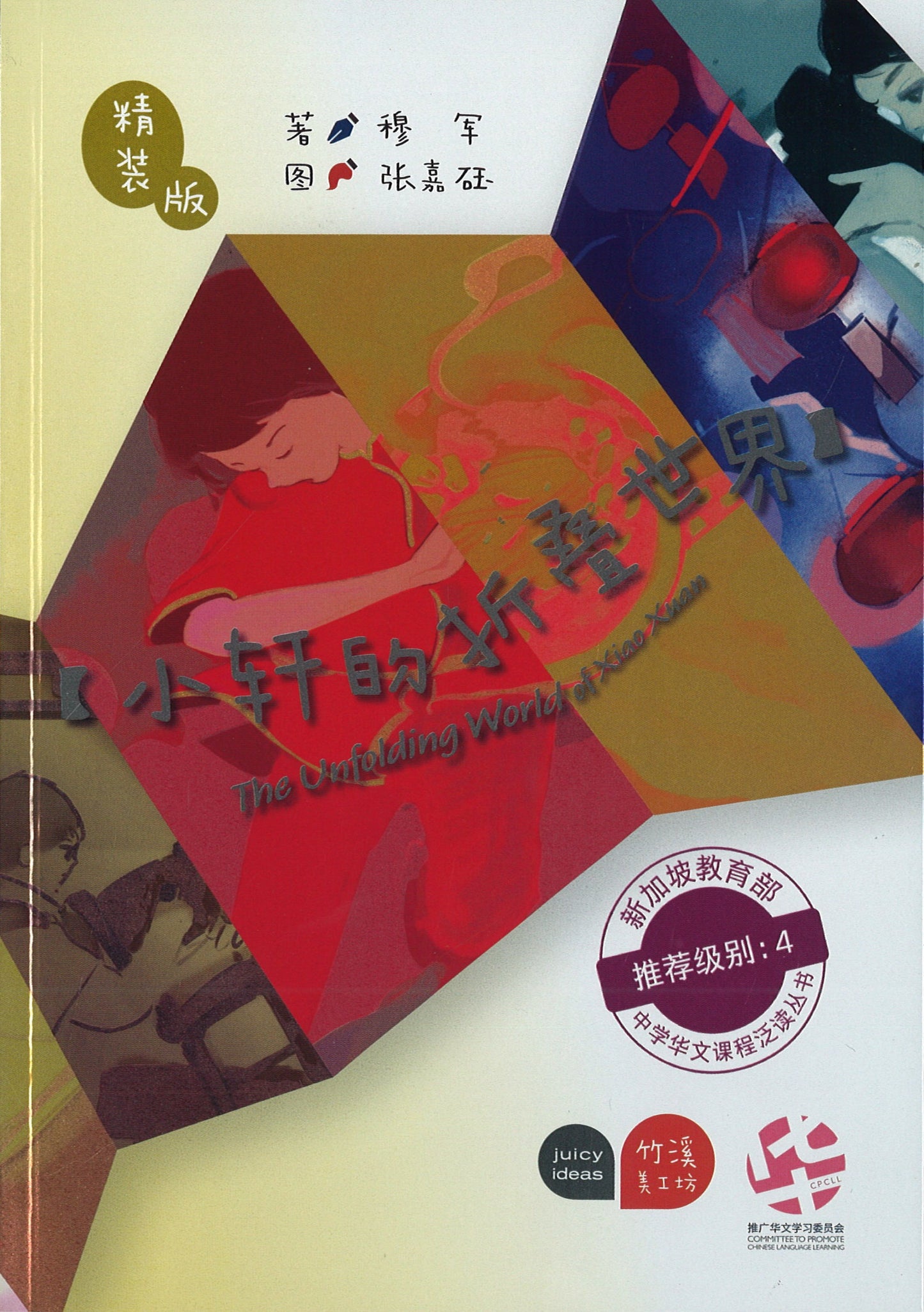 小轩的折叠世界 9789811479137 | Singapore Chinese Books | Maha Yu Yi Pte Ltd