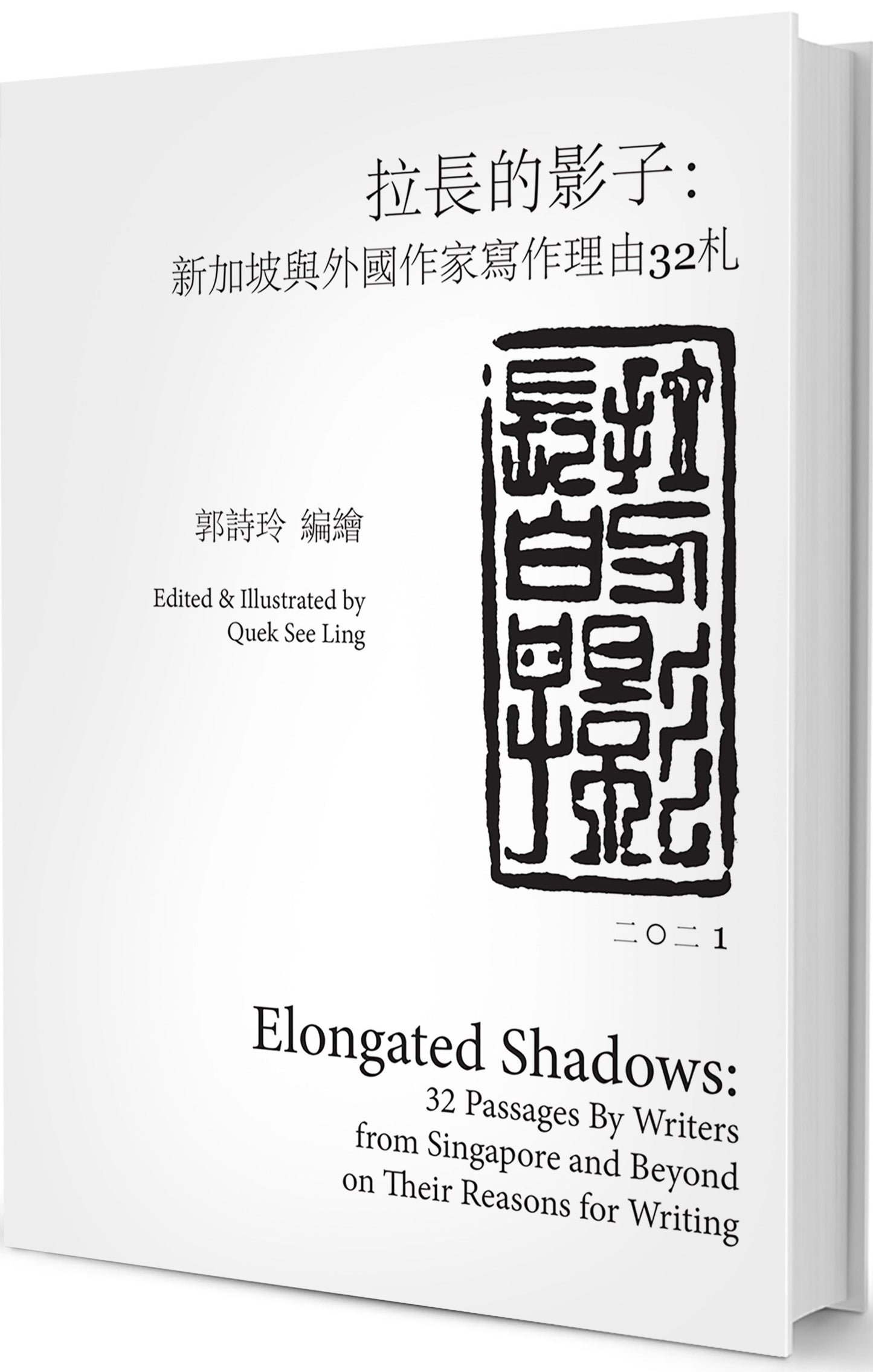 拉长的影子:新加坡与外国作家写作理由32札 9789811481413 | Singapore Chinese Books | Maha Yu Yi Pte Ltd