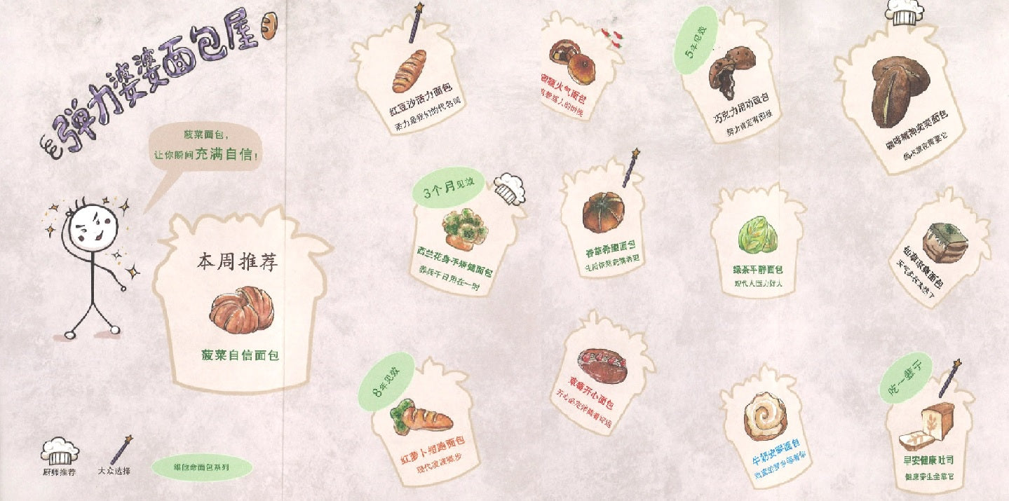 面包特工队 97898111810497 | Singapore Chinese Bookstore | Maha Yu Yi Pte Ltd