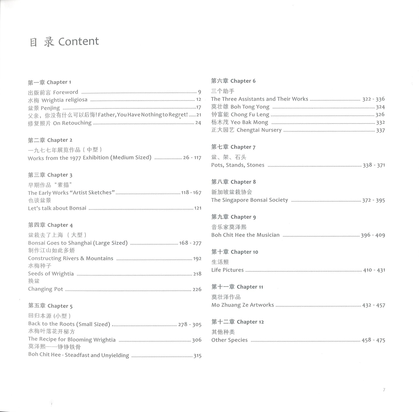 水梅:莫泽熙盆景 9789811488641 | Singapore Chinese Books | Maha Yu Yi Pte Ltd