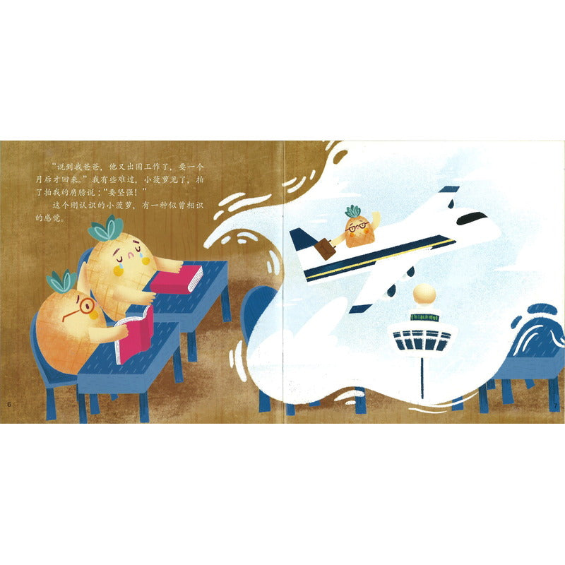 记“疫”宝盒分级读本系列.第五级(含6册)(黄梨爸爸和小菠萝同学/狼桃和蜜果/一颗坠入地球的流星/梦想店铺/离不开的朋友/牧羊人) 9789811722462SET | Singapore Chinese Bookstore | Maha Yu Yi Pte Ltd