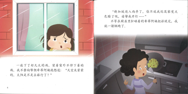 幼狮爱读.环保系列(全5册)(我不要过这样的日子!/壁虎不浪费水!/我被壁虎教训了!/我要捡垃圾!/ 我不要挨饿!) 9789811801778SET | Singapore Chinese Books | Maha Yu Yi Pte Ltd