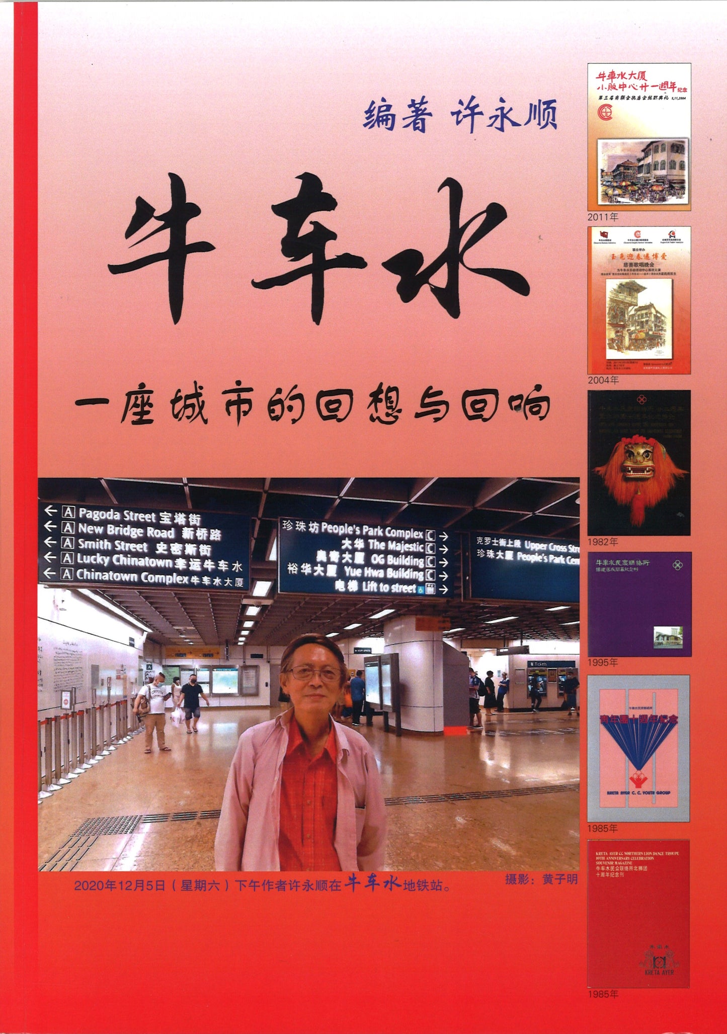 牛车水一座城市的回想与回响 9789811803116 | Singapore Chinese Books | Maha Yu Yi Pte Ltd