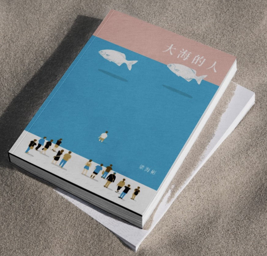 大海的人 9789811808135 | Singapore Chinese Books | Maha Yu Yi Pte Ltd