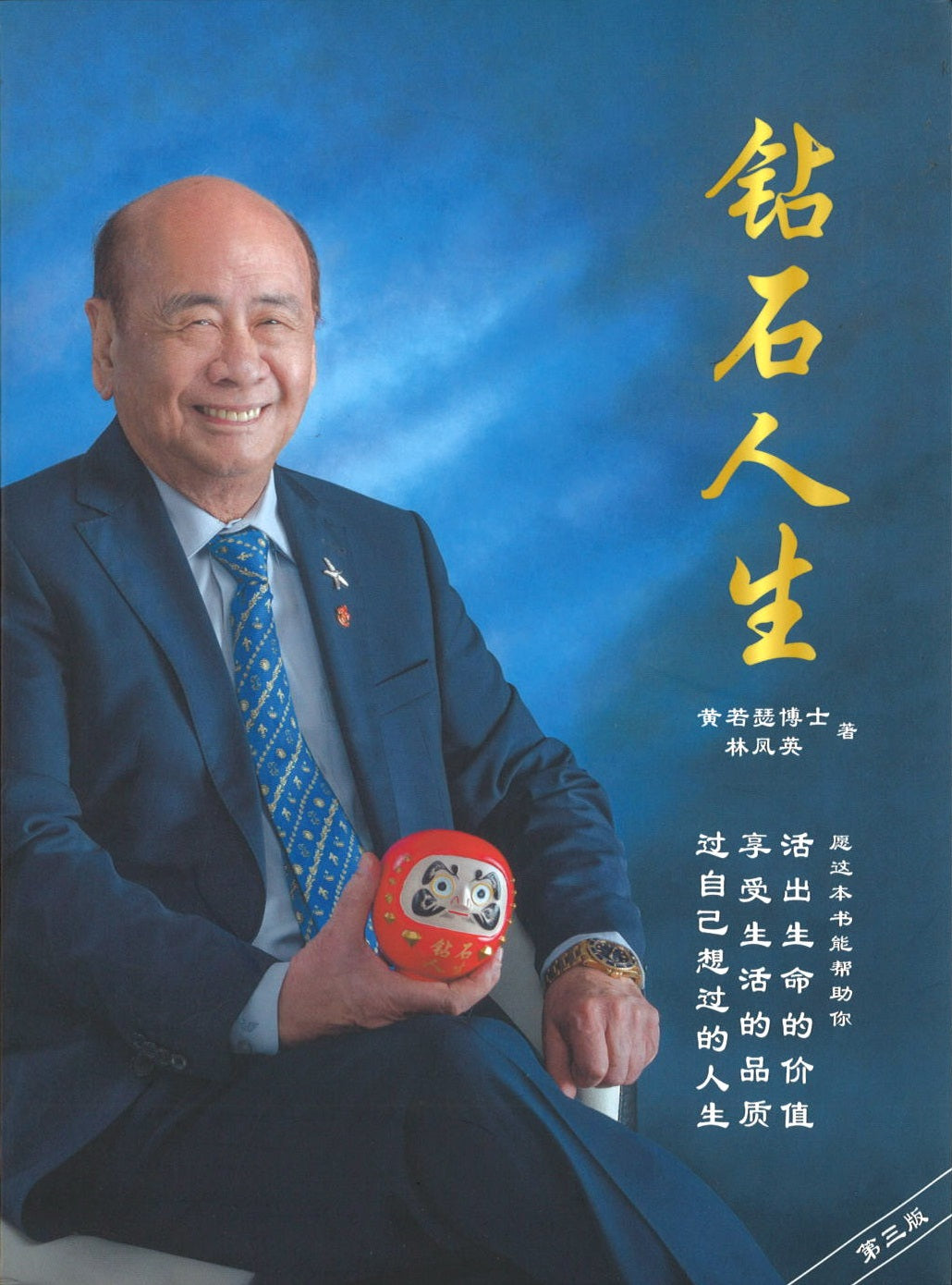 钻石人生(第三版) 9789811810473 | Singapore Chinese Books | Maha Yu Yi Pte Ltd