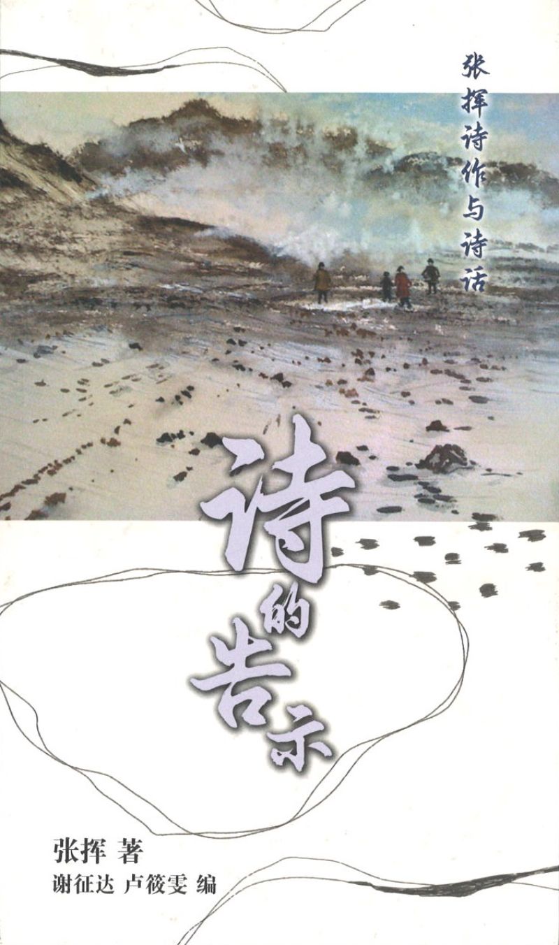 诗的告示 9789811825422 | Singapore Chinese Books | Maha Yu Yi Pte Ltd