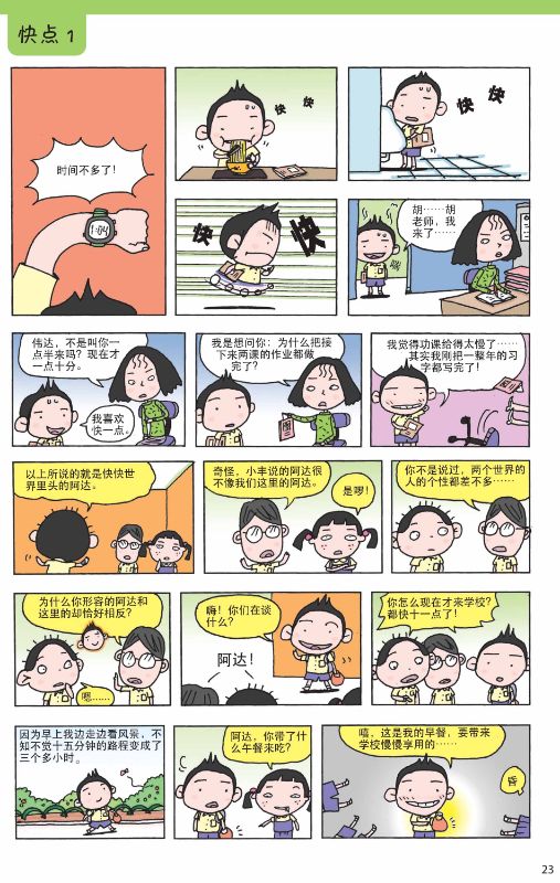 9789811833236 跳班 Jump Class | Singapore Chinese Bookstore | Maha Yu Yi Pte Ltd