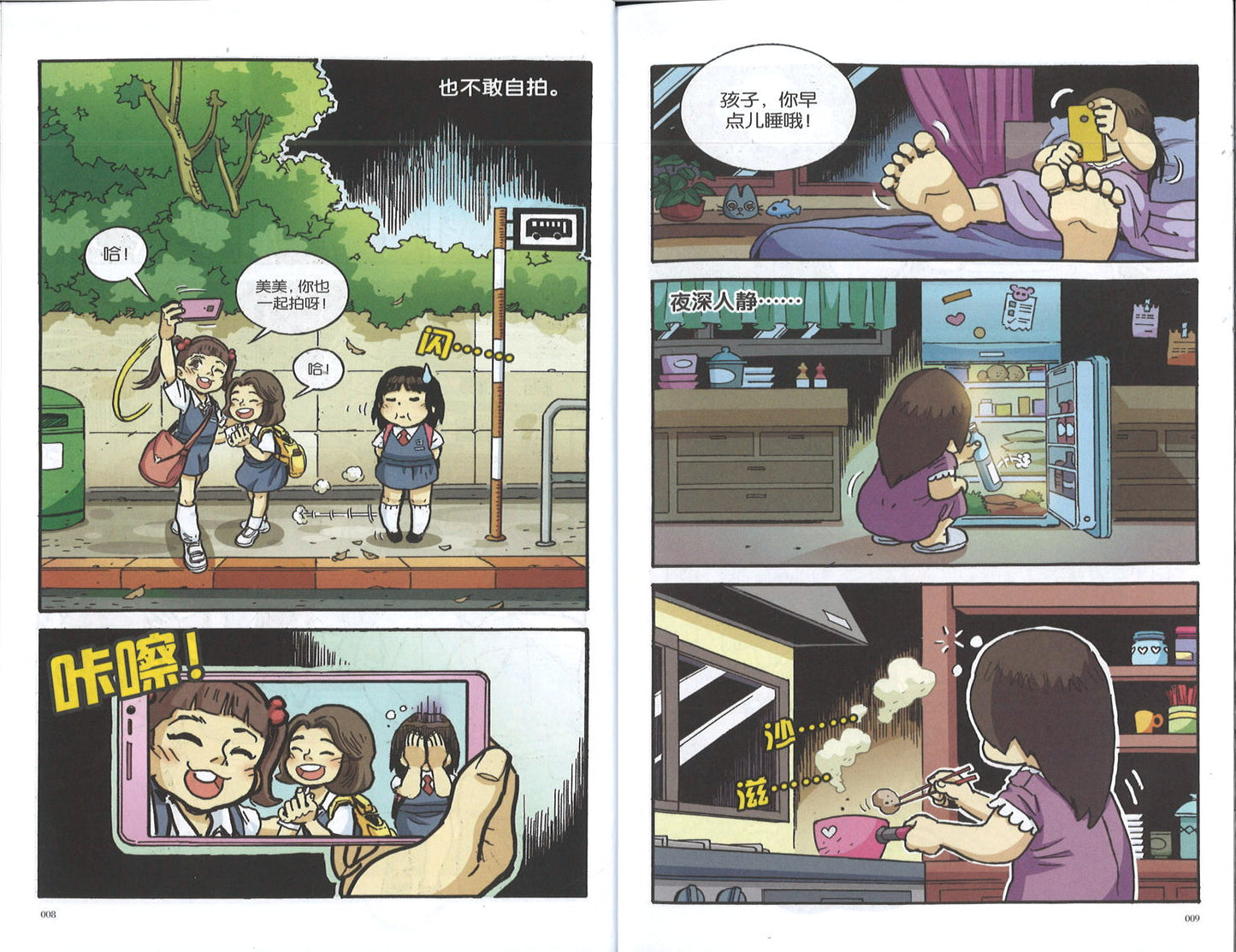 爱的教育 原创漫画系列 06:魔法蝴蝶结 Warm Hearts Lite Series: The Magic Ribbon