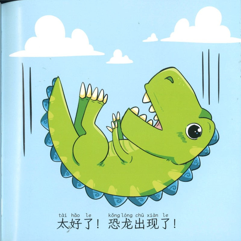 召唤恐龙(拼音) 9789811835100 | Singapore Chinese Bookstore | Maha Yu Yi Pte Ltd