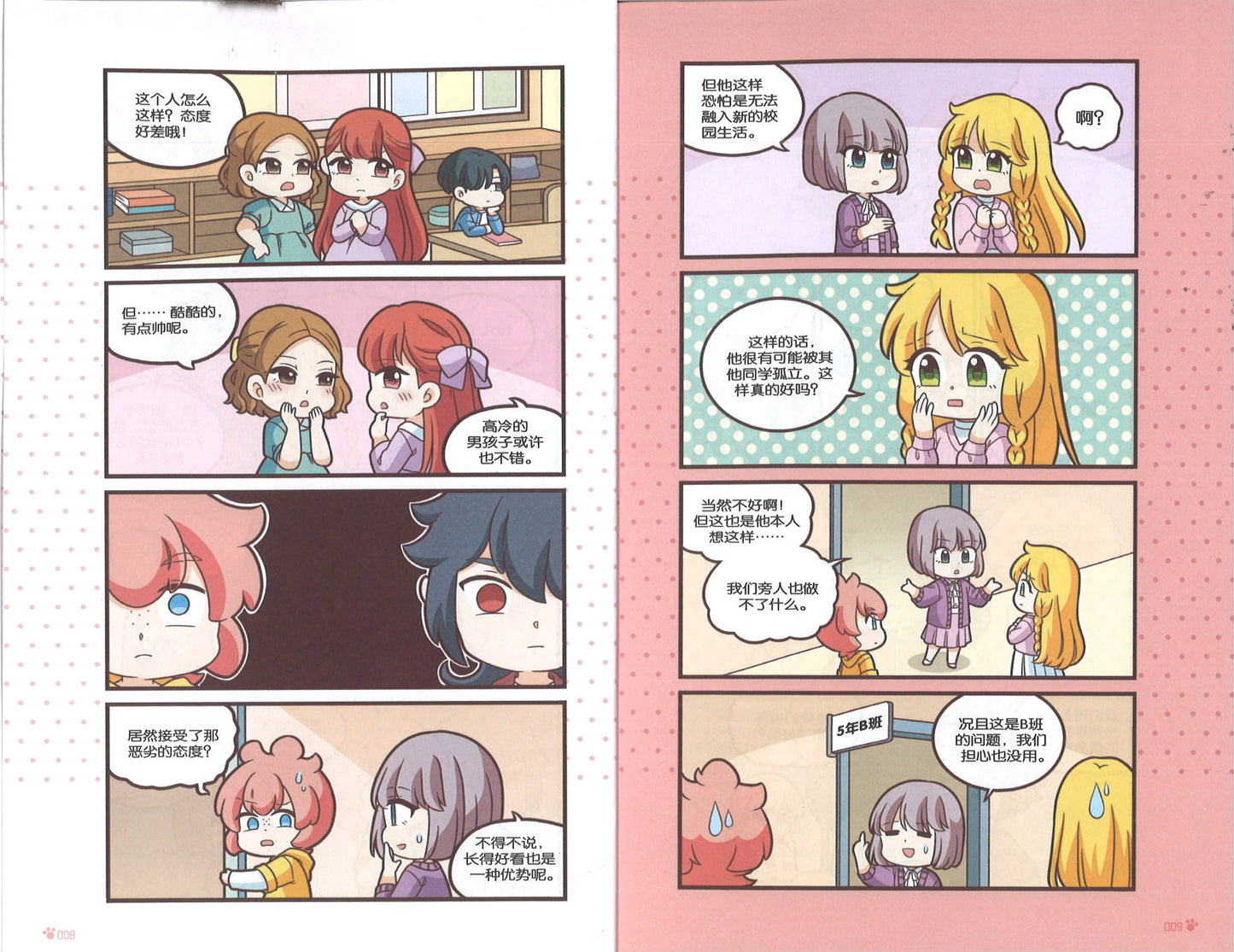 最萌宝贝 17: 热腾腾点心:反霸凌篇 Candy Cuties 17:Dainty Dim Sum (Against Bullying)