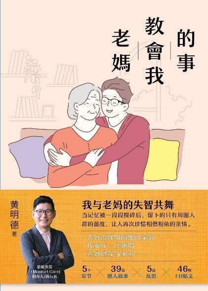 老妈教会我的事 9789811841699 | Singapore Chinese Books | Maha Yu Yi Pte Ltd