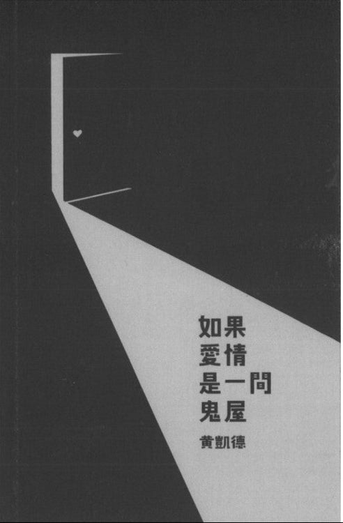 如果爱情是一间鬼屋 9789811863271 | Singapore Chinese Bookstore | Maha Yu Yi Pte Ltd