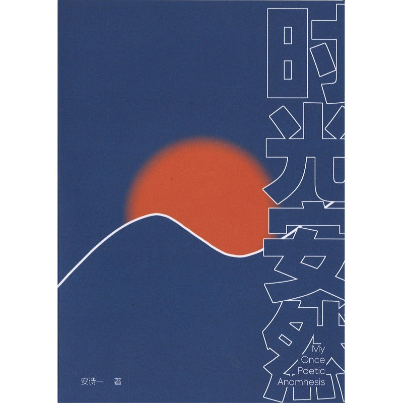 时光安然 如诗一般 9789811877803 | Singapore Chinese Bookstore | Maha Yu Yi Pte Ltd