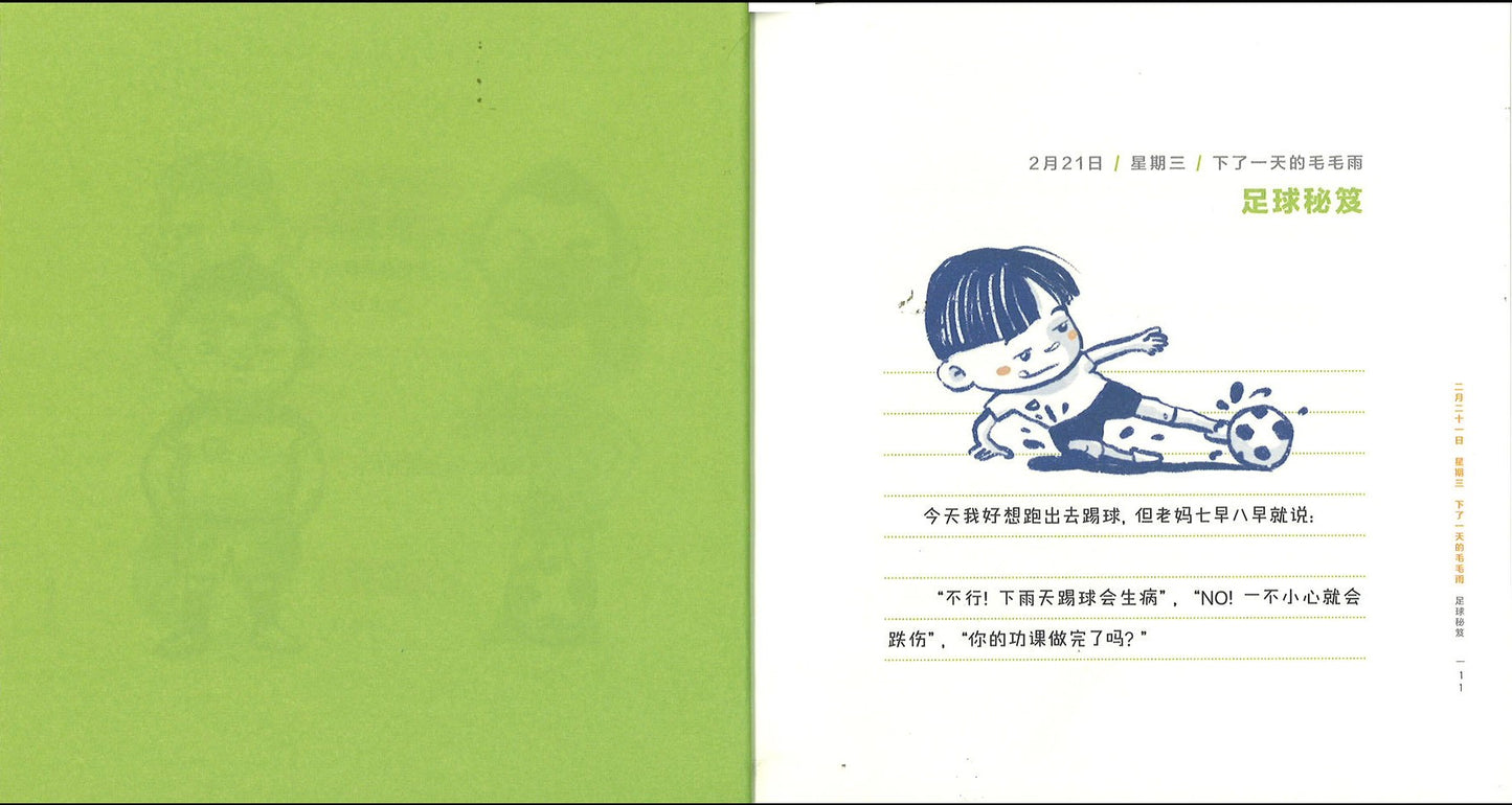 校园足球日记 9789811880674 | Singapore Chinese Bookstore | Maha Yu Yi Pte Ltd