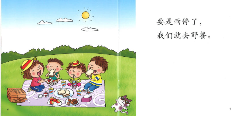 我读我学系列.2 -虚词系列 (全10册)(要是不下雨/我不怕黑夜/我们常常在一起/在花园里/爸爸 妈妈 和我/谁会和我做朋友/小鸡拍照/我们一家人/我们总是很开心/我们的一天) 9789812224200SET | Singapore Chinese Books | Maha Yu Yi Pte Ltd