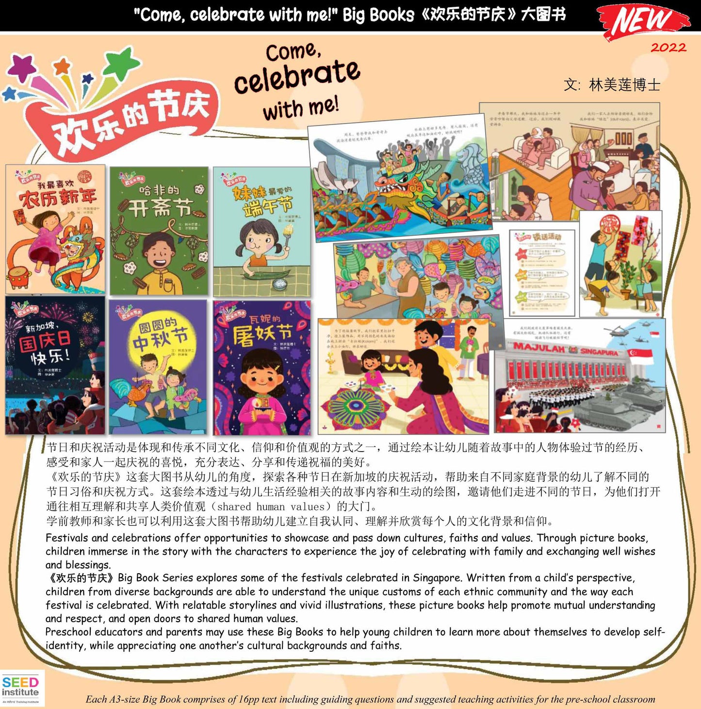 《欢乐的节庆》系列(大书, A3-size)(全6册)