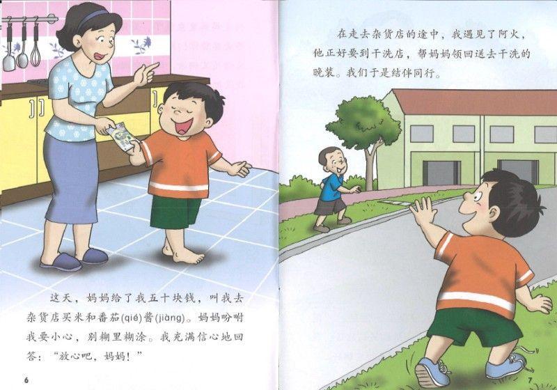 9789812738387 闹闹的"怪病".5(适合三、四年级) | Singapore Chinese Books