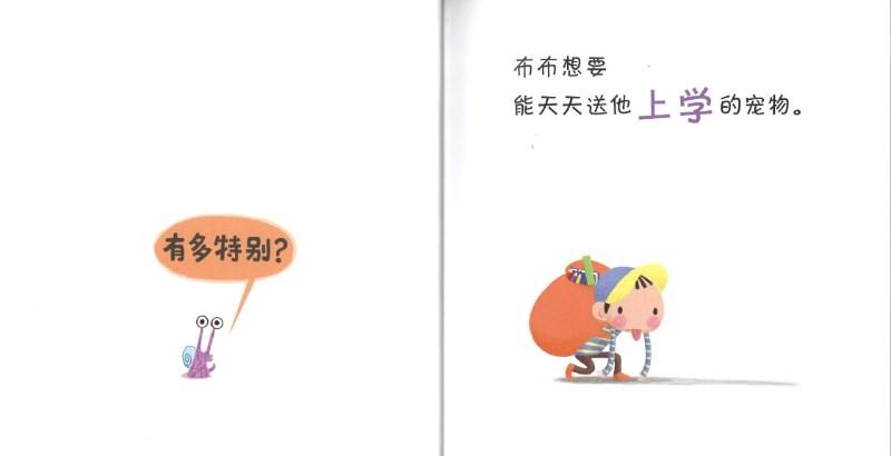 9789812859112 布布想要养宠物 | Singapore Chinese Books