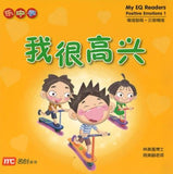 9789813165519set 情绪智商.正面情绪系列（全4册）My EQ Readers-Positive Emotions | Singapore Chinese Books