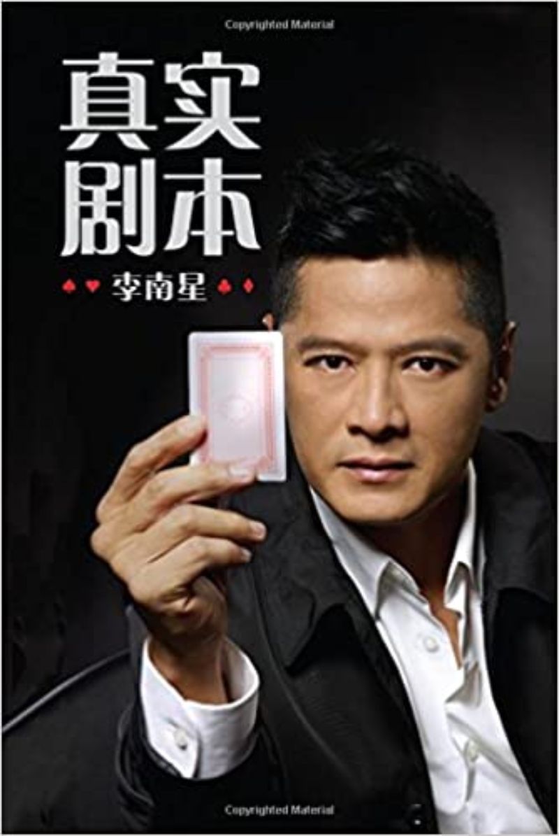 9789814597517 真实剧本 | Singapore Chinese Books