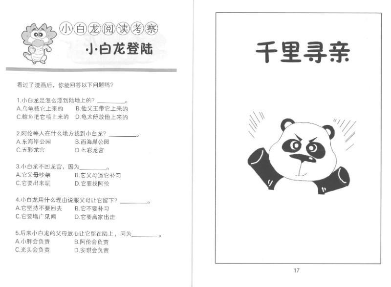 9789814671002 小白龙文化读本. 1, 端午节、汉字、书法、造纸术、杂技 | Singapore Chinese Books