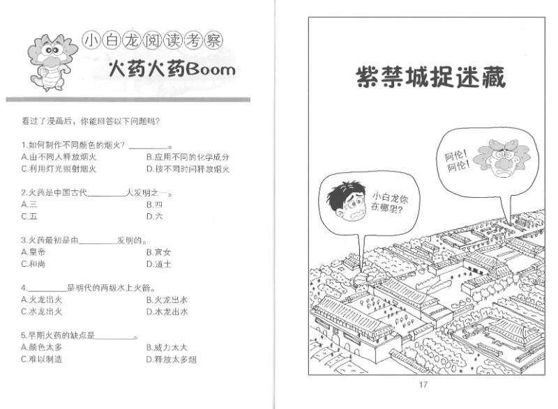 9789814671019 小白龙文化读本. 2, 中秋节、舞狮、紫禁城、火药、万里长城 | Singapore Chinese Books