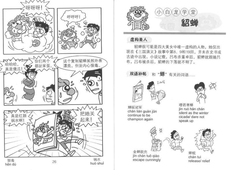 9789814671026 小白龙文化读本. 3, 四大美人、剪纸、象棋、李白、少林功夫 | Singapore Chinese Books