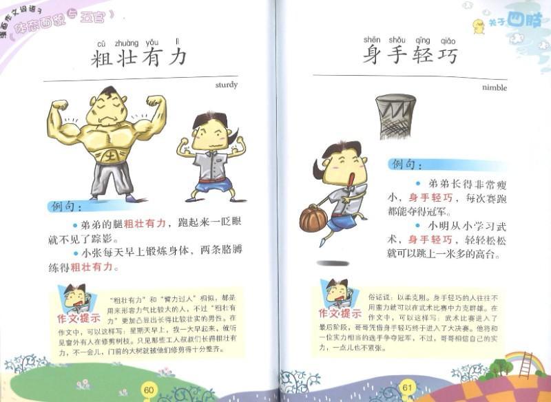 9789814671200 漫画作文词语(3)体态外貌与五官 | Singapore Chinese Books