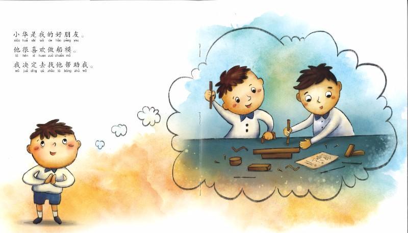 9789814671446 我的船模(拼音) | Singapore Chinese Books