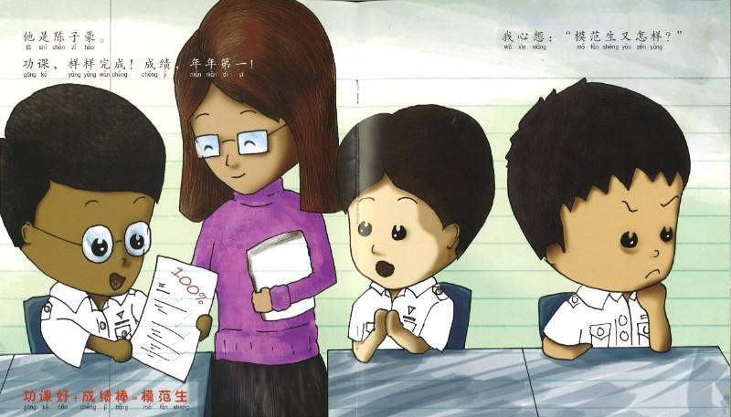 9789814671484 不做功课的小孩(拼音) | Singapore Chinese Books