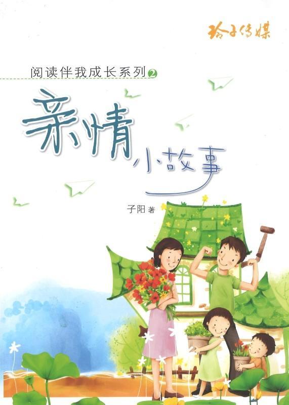 9789814671514 亲情小故事 | Singapore Chinese Books